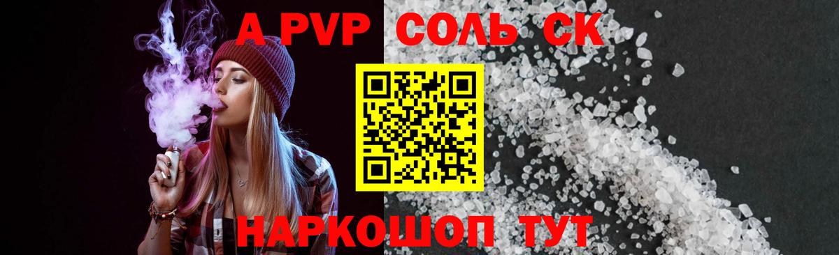 A-PVP Crystall  А ПВП СК КРИС  Alfa_PVP VHQ  Вход с VPN  закладка  Горячий Ключ 