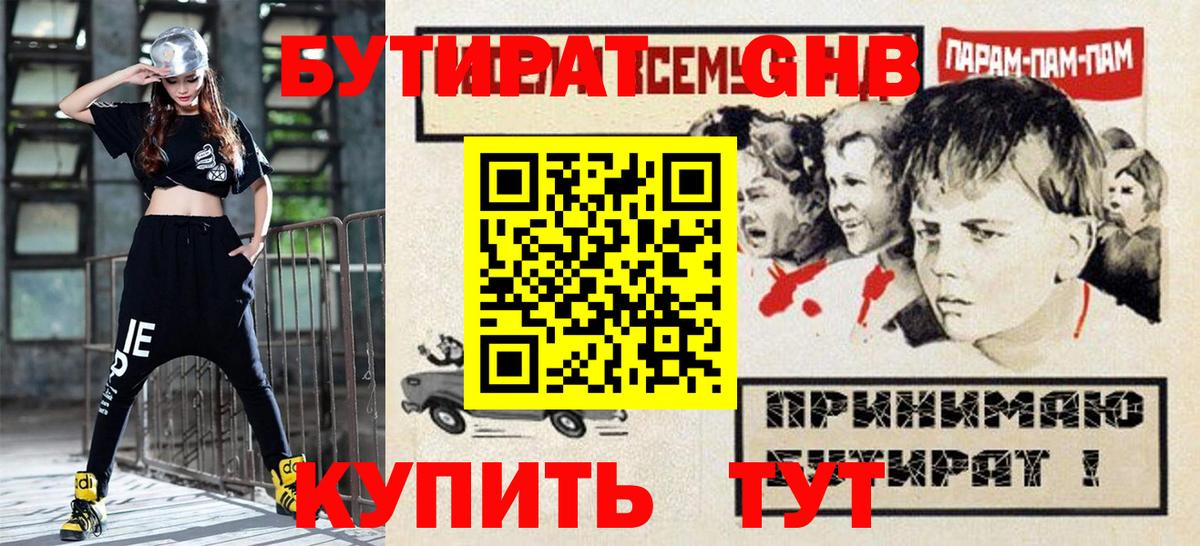БУТИРАТ 1.4BDO Горячий Ключ