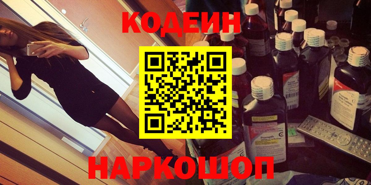 Кодеиновый сироп Lean напиток Lean (лин)  Codein напиток Lean (лин)  Горячий Ключ  Вход с VPN 