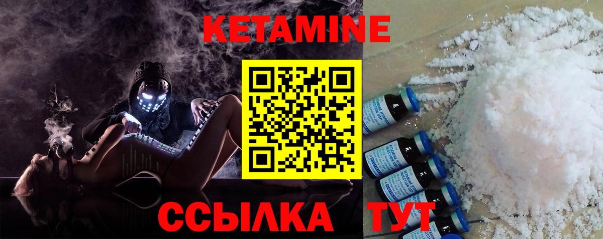 Кетамин VHQ Горячий Ключ