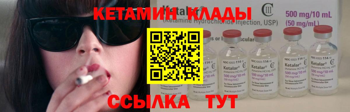 КЕТАМИН ketamine  Вход с VPN  Горячий Ключ  Кетамин VHQ 