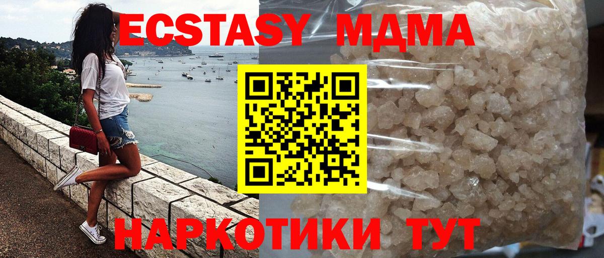 MDMA молли  МДМА кристаллы  Горячий Ключ  Вход с VPN 