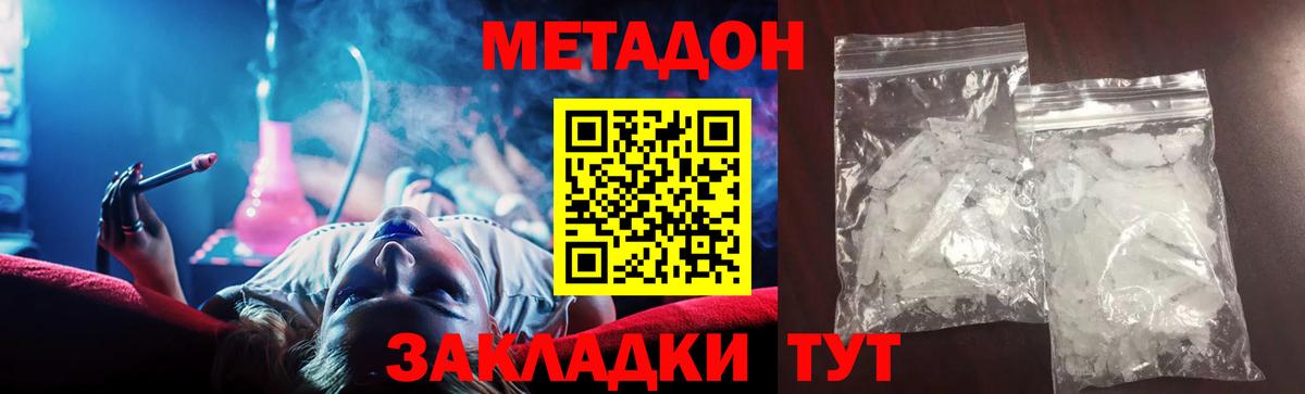МЕТАДОН мёд Горячий Ключ