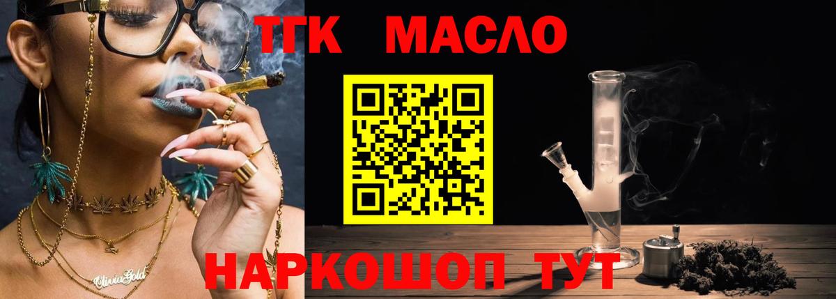 ТГК вейп Горячий Ключ